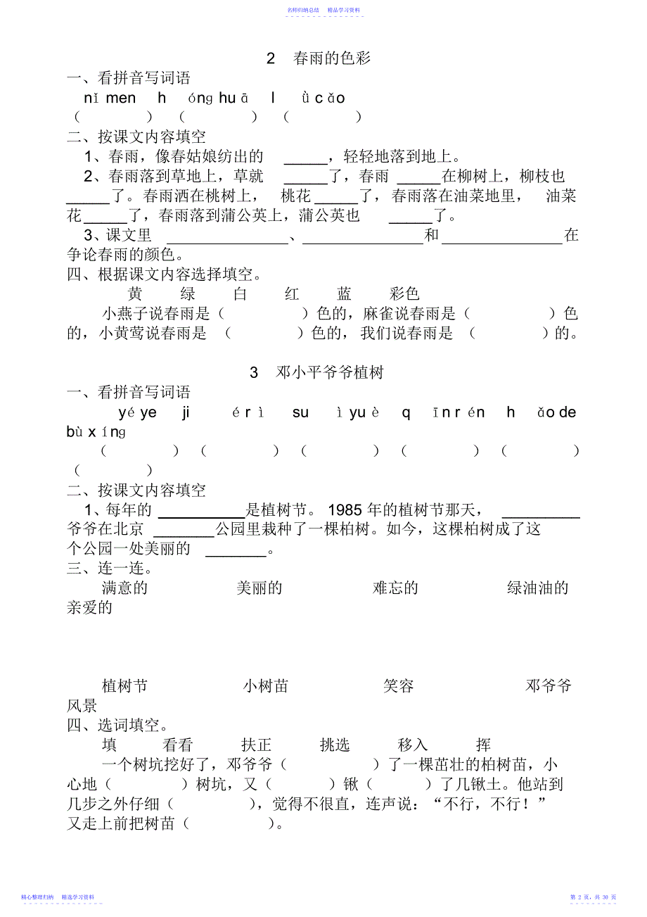 2022年一年级下语文同步每日课后练习_第2页