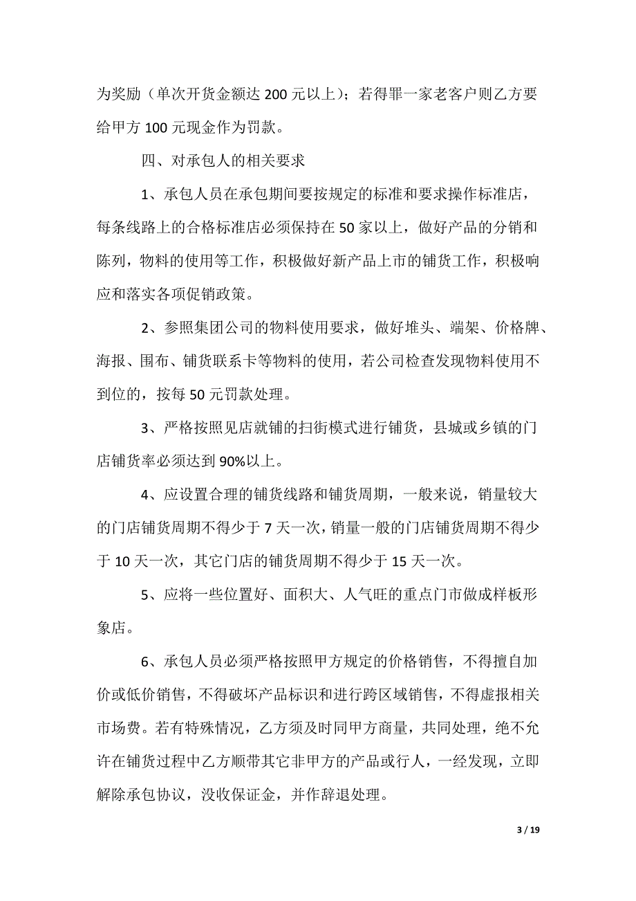 产品销售协议书_5_第3页