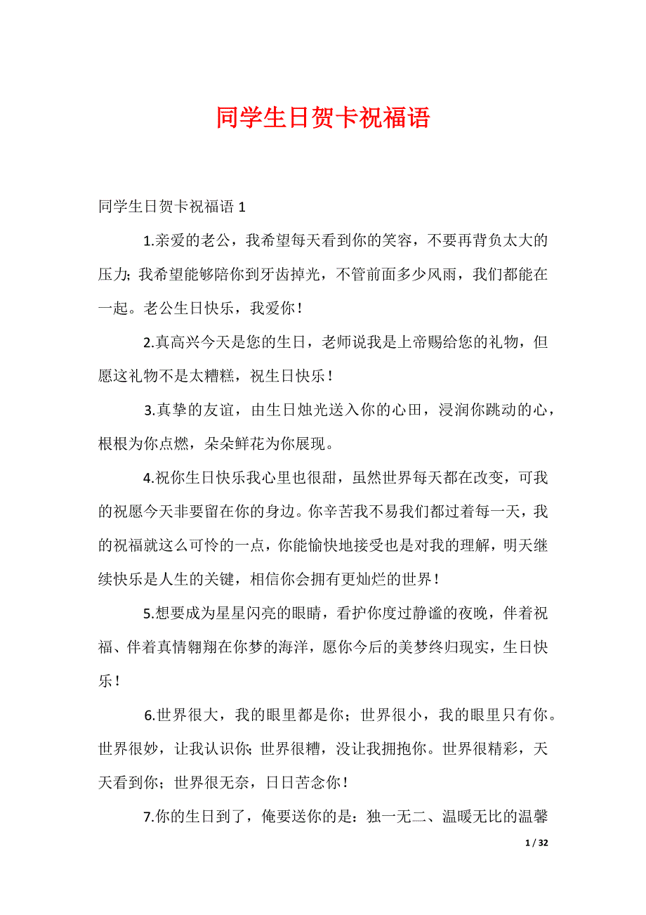 同学生日贺卡祝福语_第1页