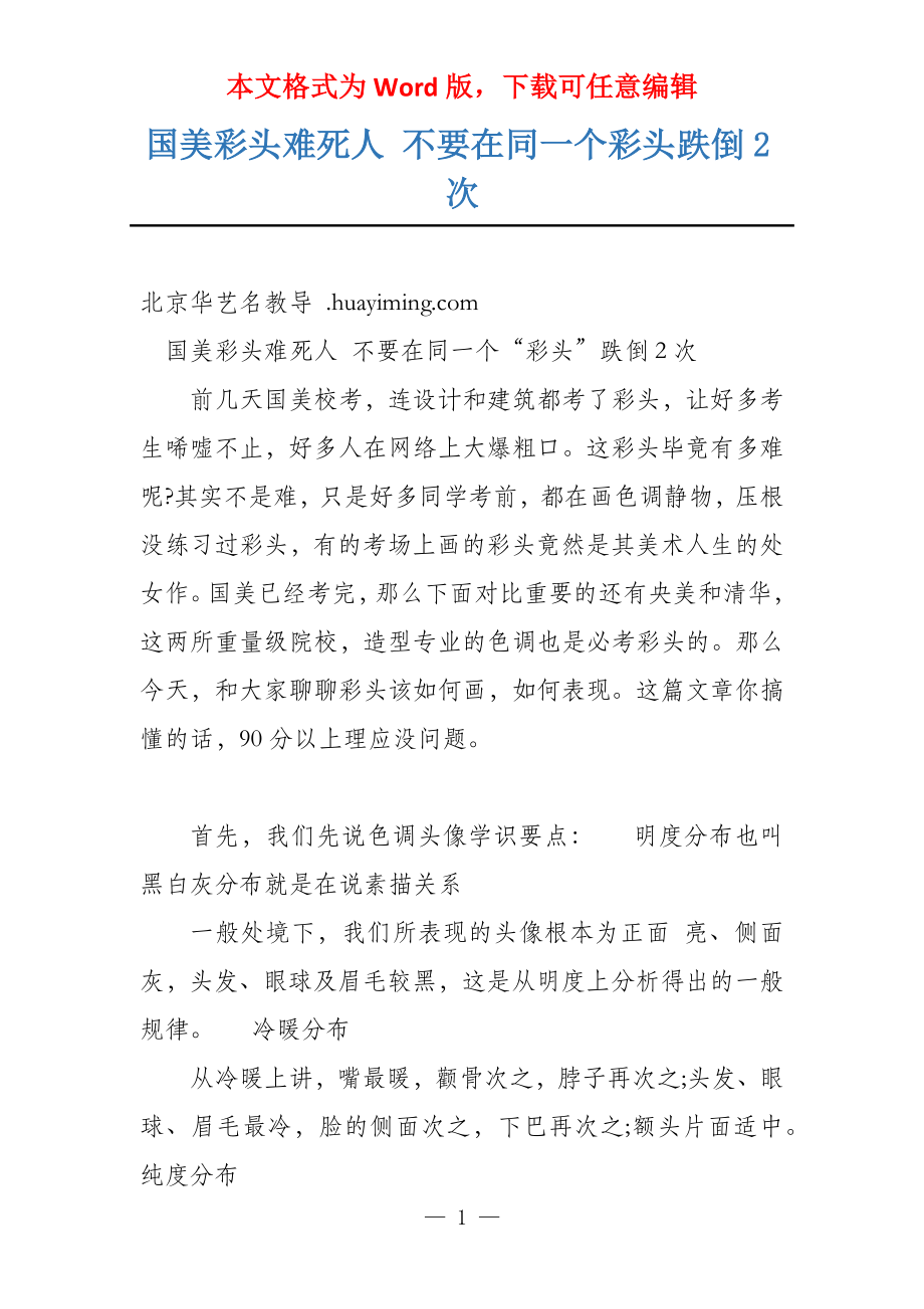 国美彩头难死人 不要在同一个彩头跌倒2次_第1页