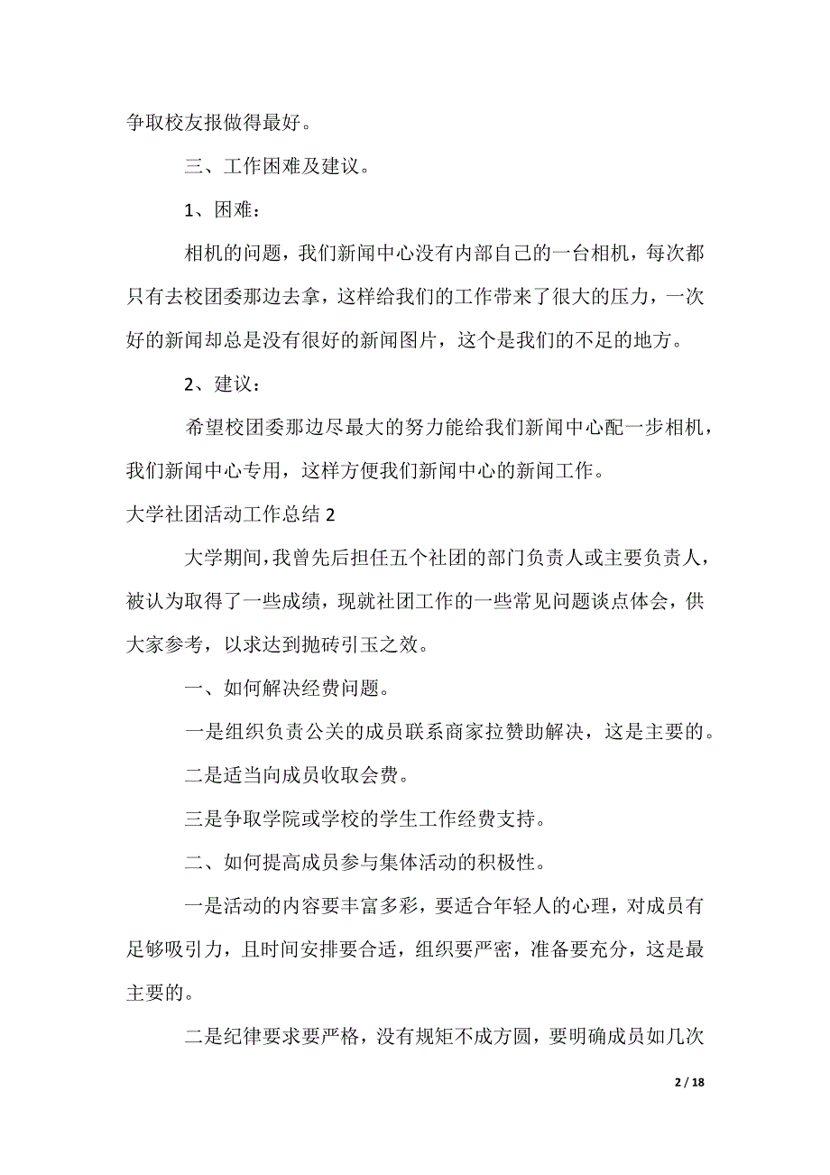 大学社团活动工作总结_5_第2页