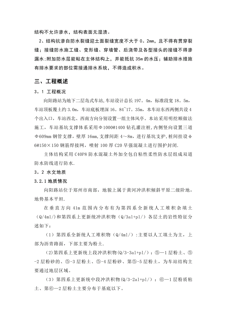 地铁站主体结构防水施工方案_第3页