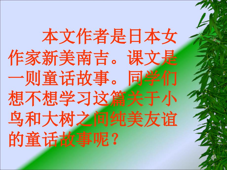 最新人教版四年级语文上册去年的树课件15_第2页