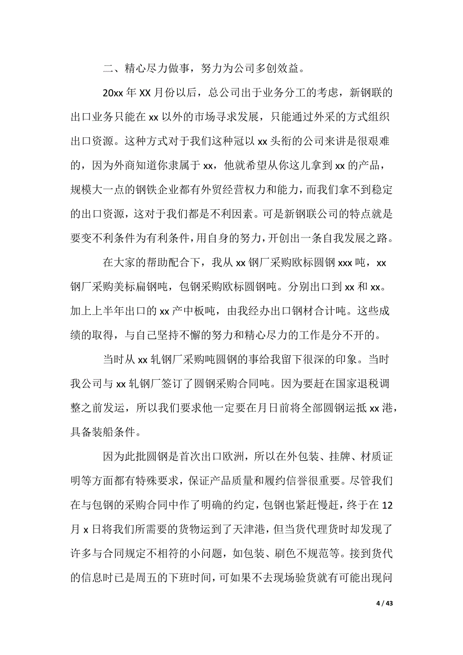 业务员工作总结_2_第4页