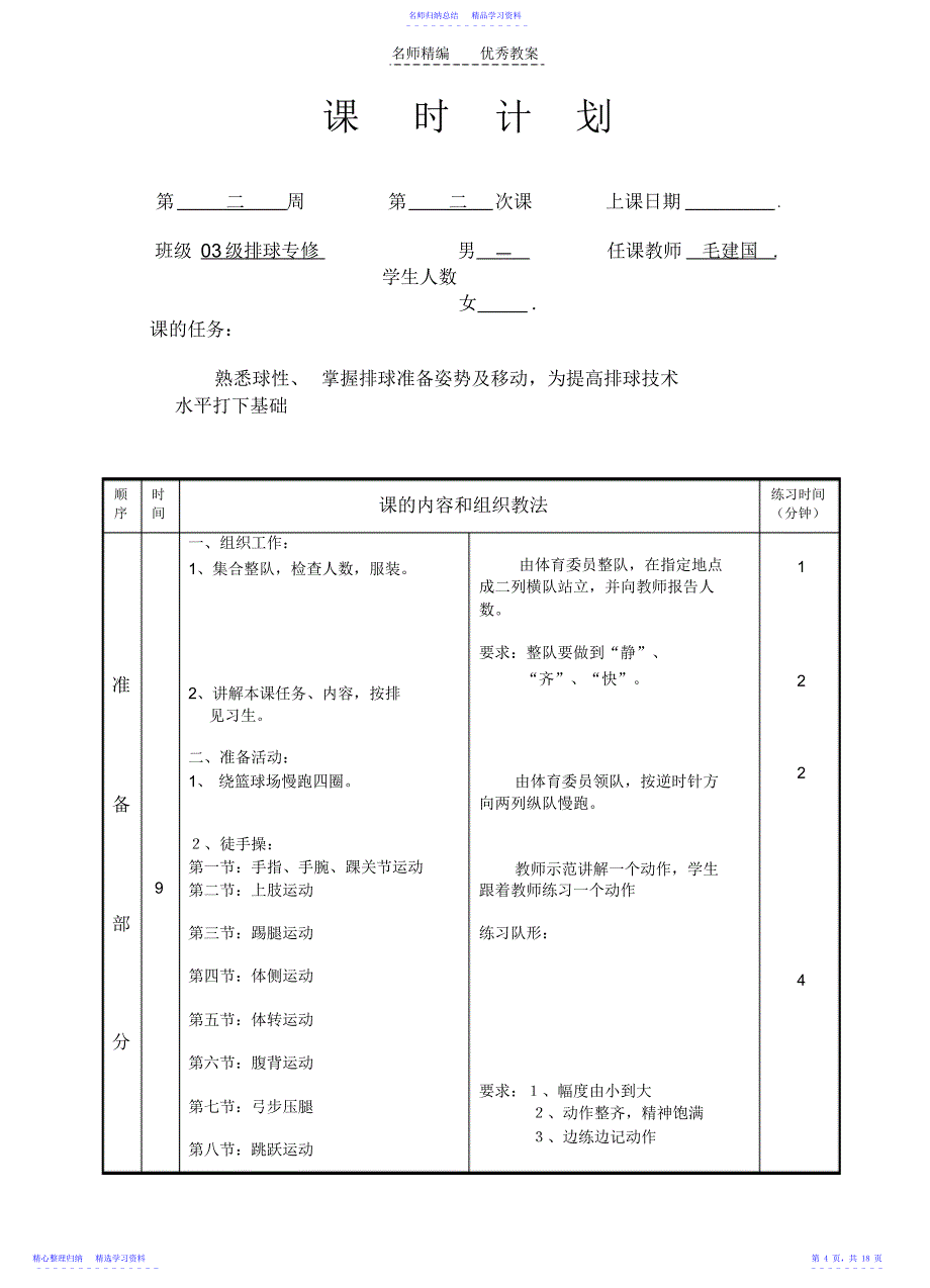 2022年【体育课件】排球教案_第4页