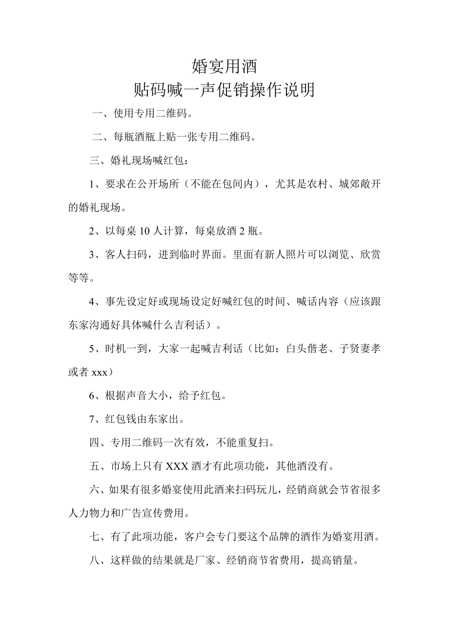 婚宴酒促销-知识杂货店_第1页