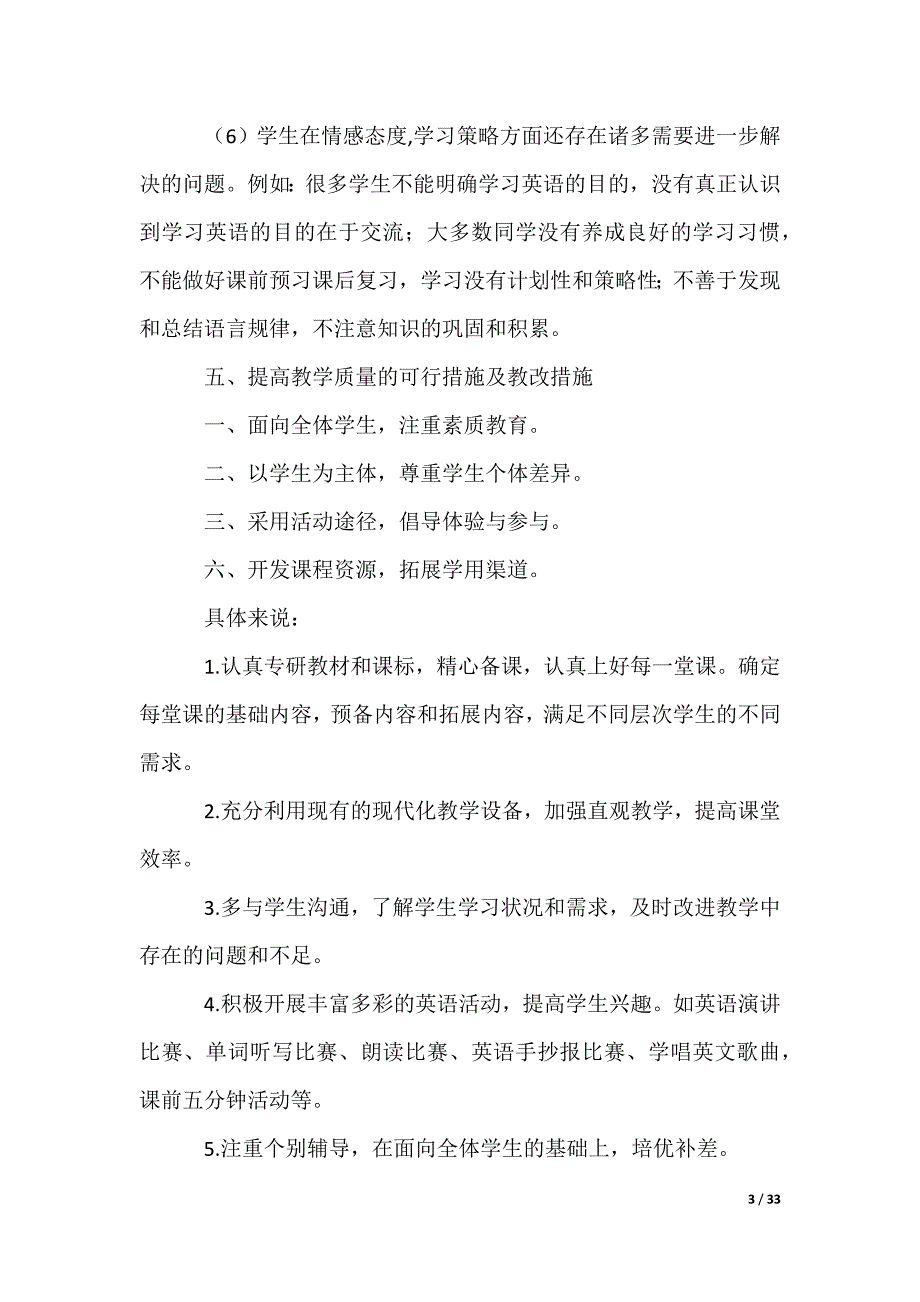 八年级英语教学计划_2_第3页