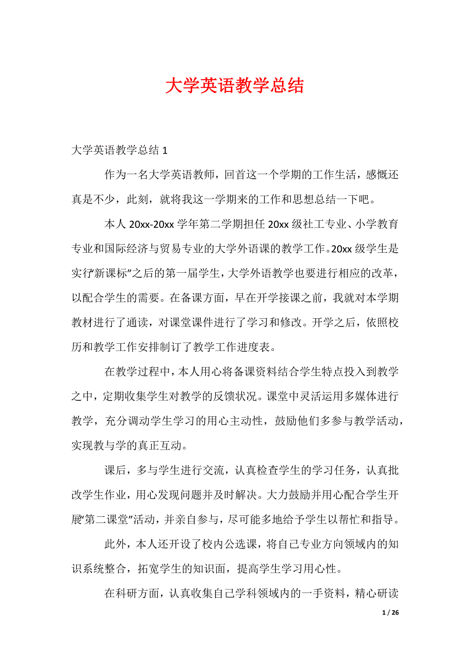 大学英语教学总结_第1页