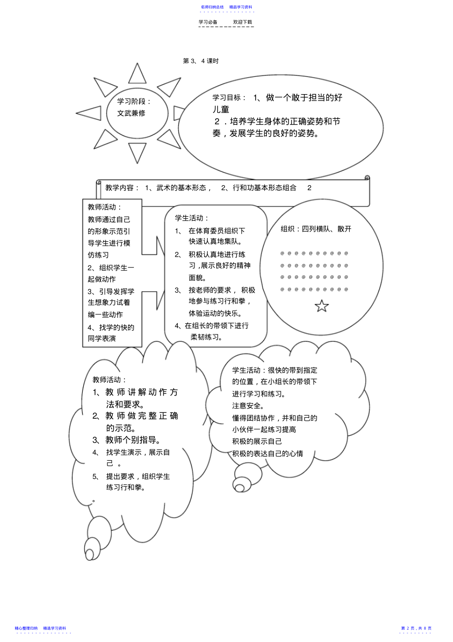 2022年一年级文武兼修教案_第2页