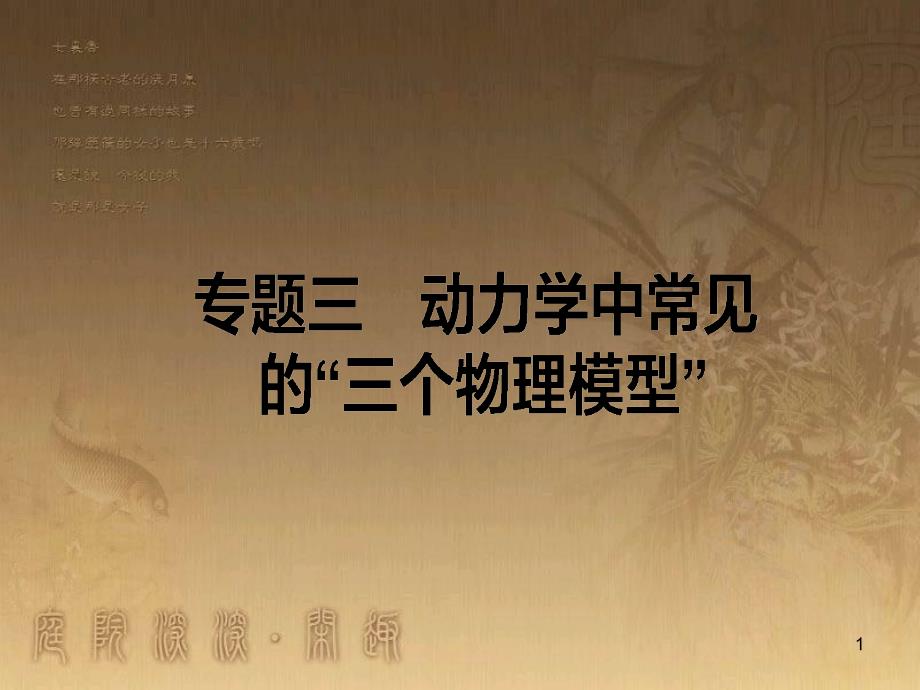 高考政治一轮复习 4.4.2 实现人生的价值课件 新人教版必修4 (69)_第1页