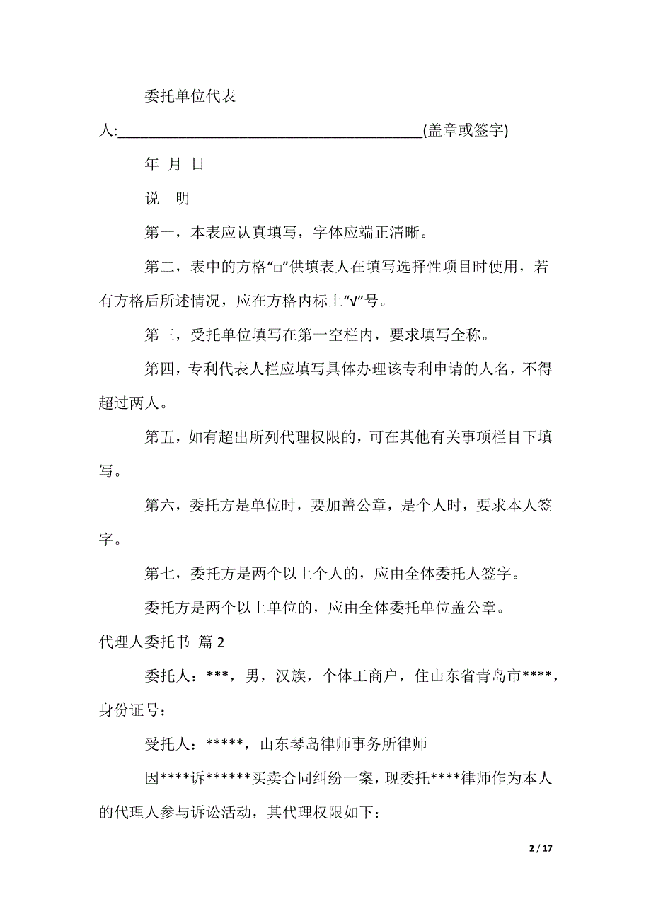 代理人委托书_3_第2页