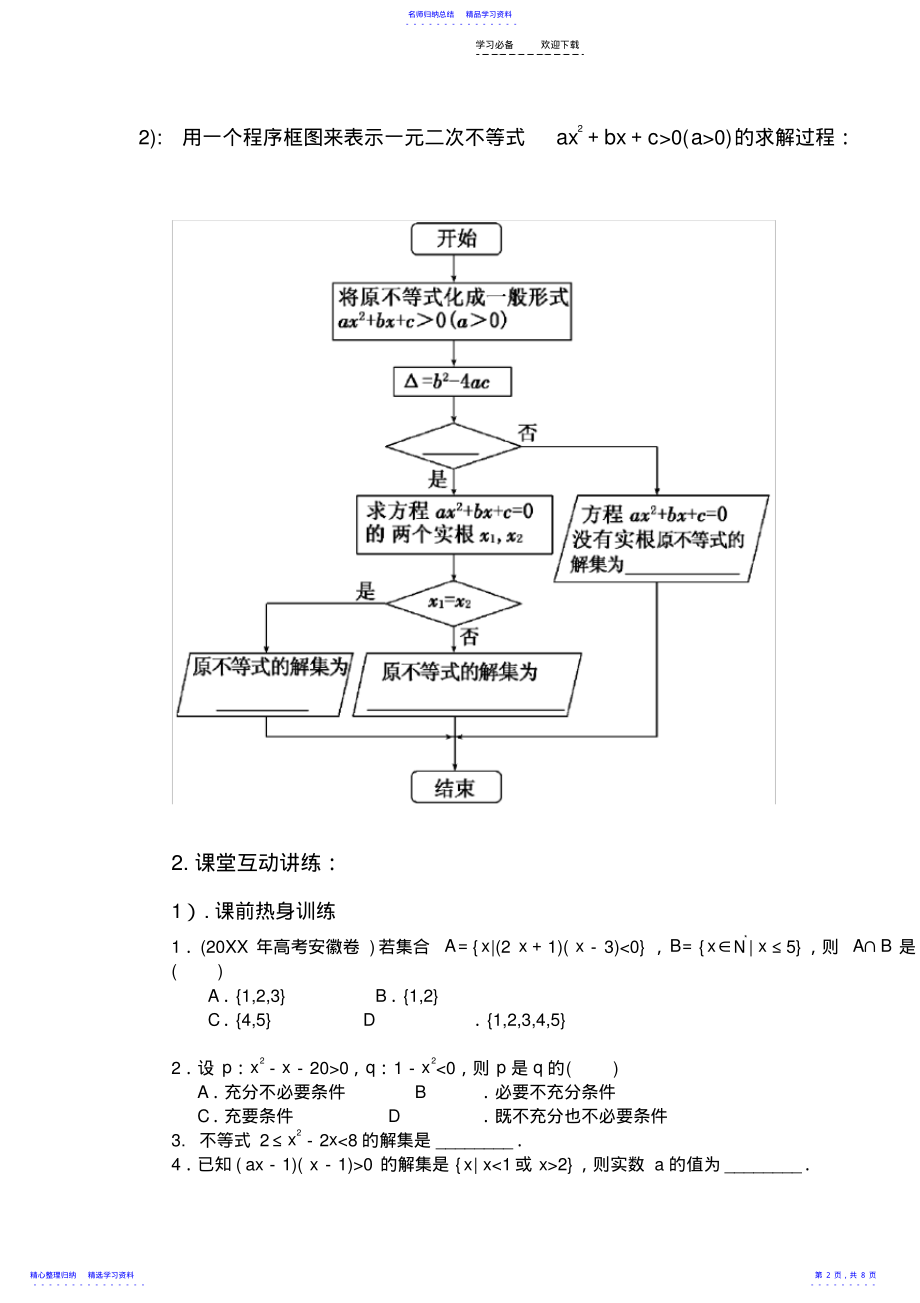 2022年一元二次不等式的解法课件_第2页