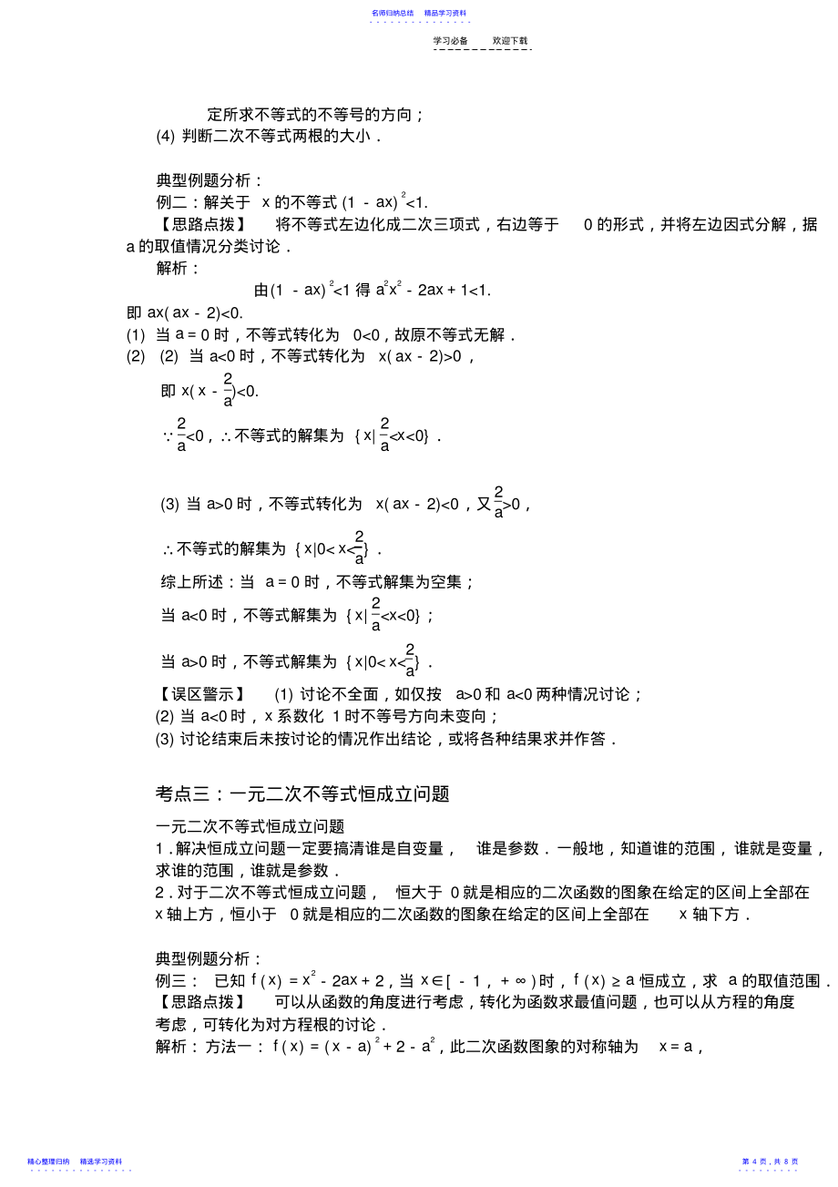 2022年一元二次不等式的解法课件_第4页