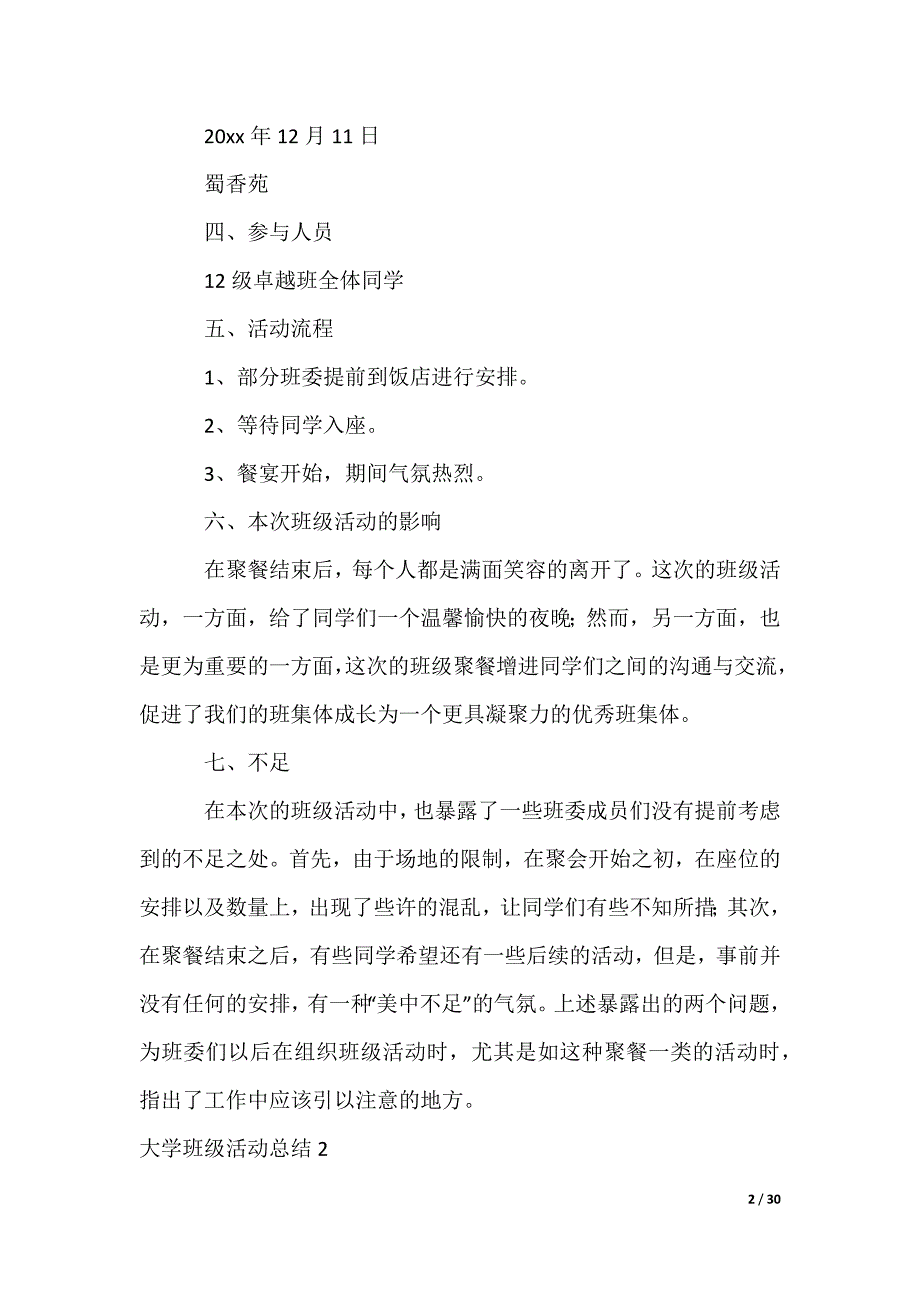 大学班级活动总结_2_第2页