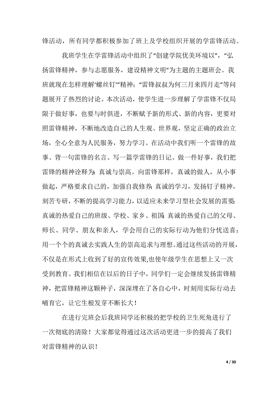 大学班级活动总结_2_第4页