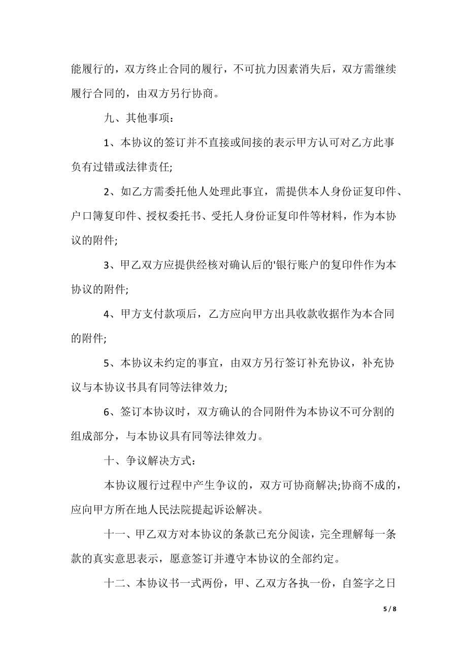 人身损害赔偿和解协议书_第5页