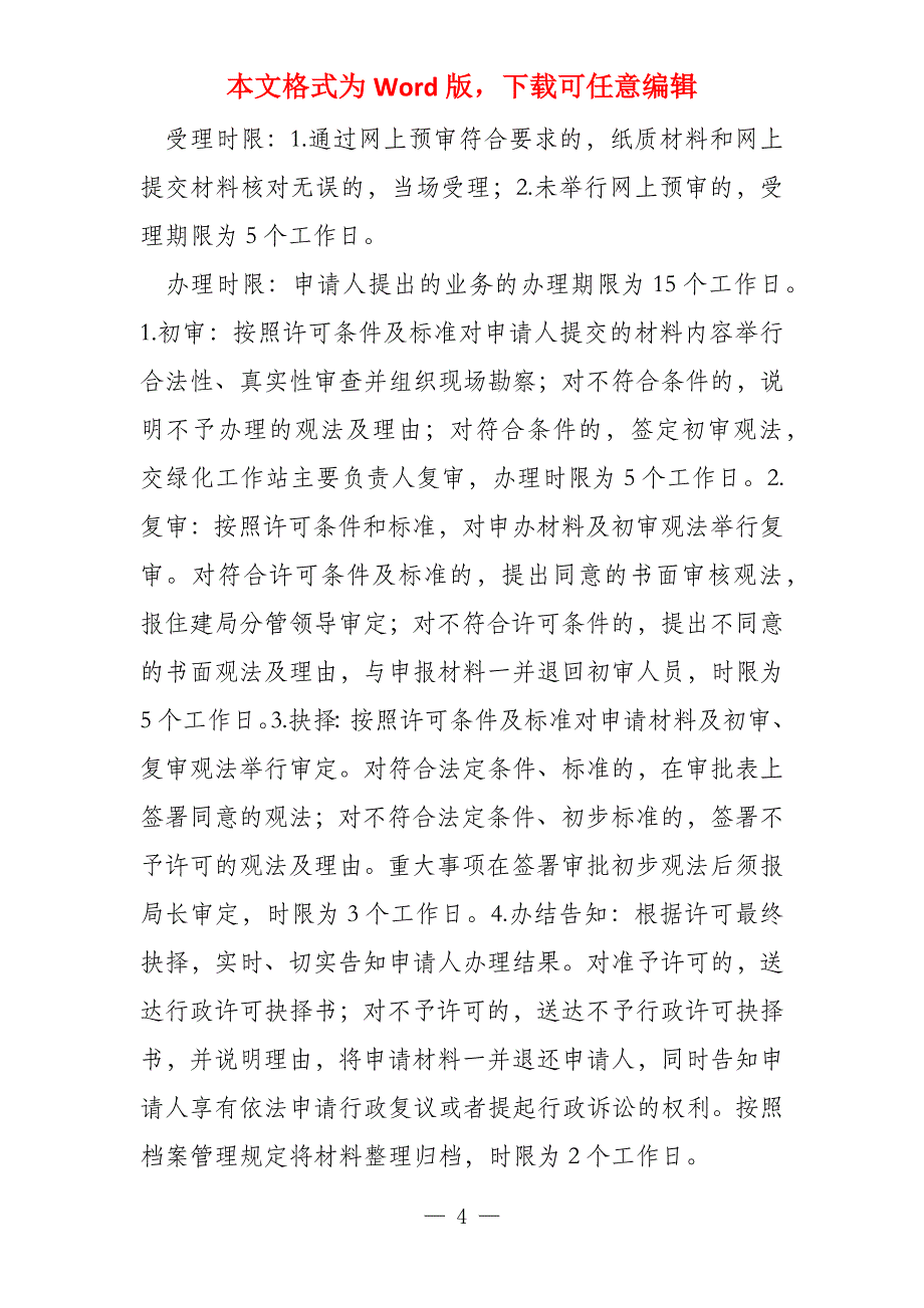 城市建筑垃圾处置审批办事指南（完整版）_第4页