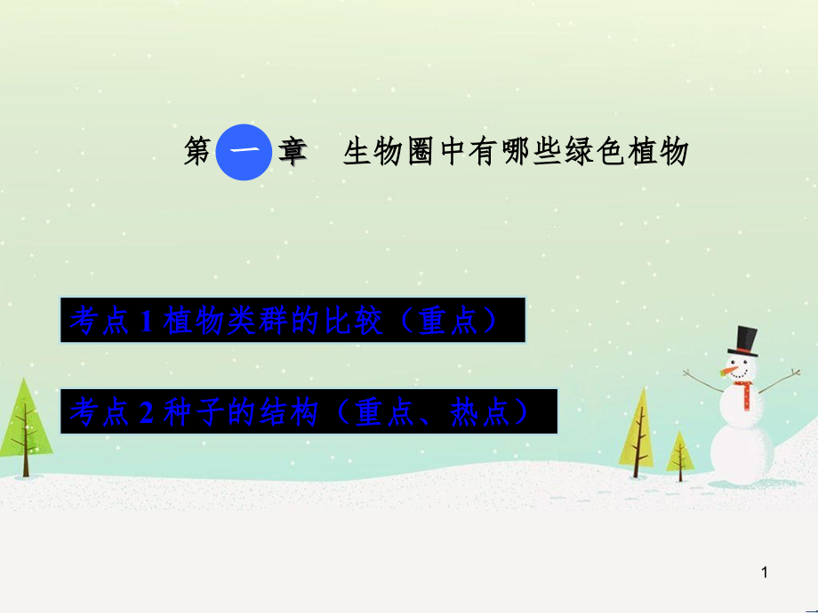 高考数学一轮复习 2.10 变化率与导数、导数的计算课件 文 新人教A版 (47)_第1页