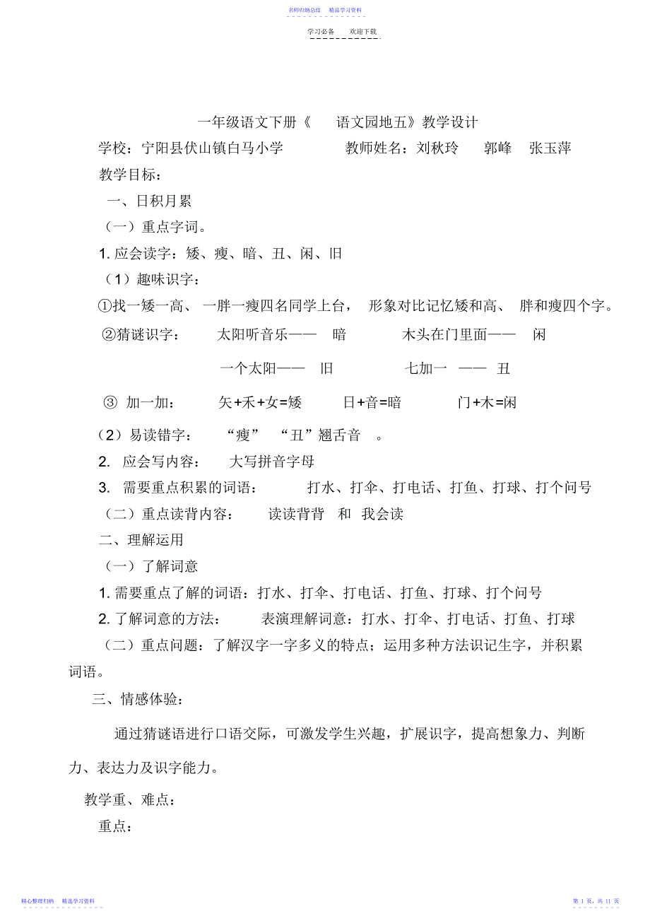 2022年一年级下册语文园地五教学设计_第1页