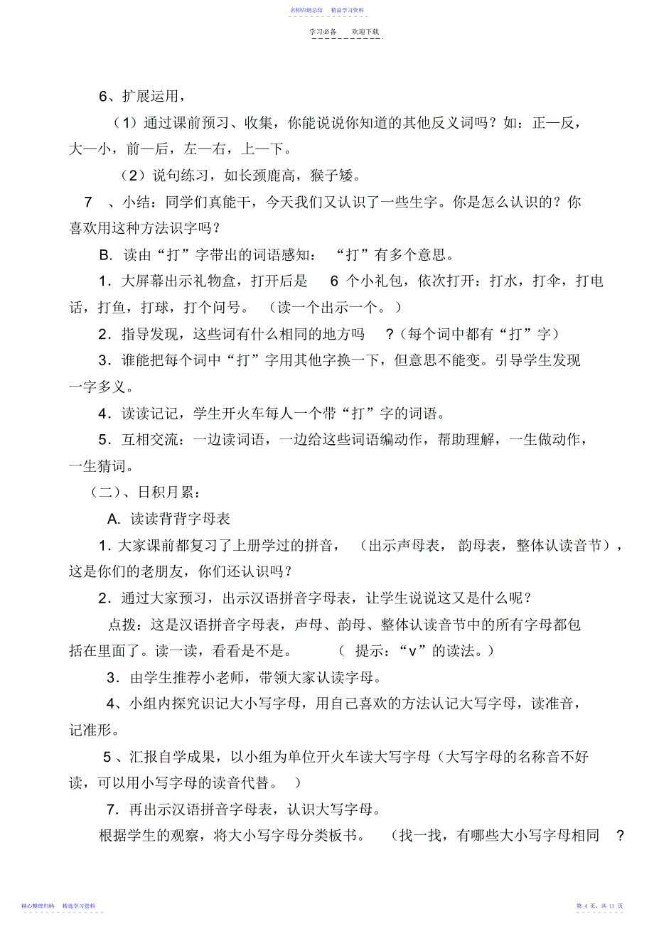 2022年一年级下册语文园地五教学设计_第4页