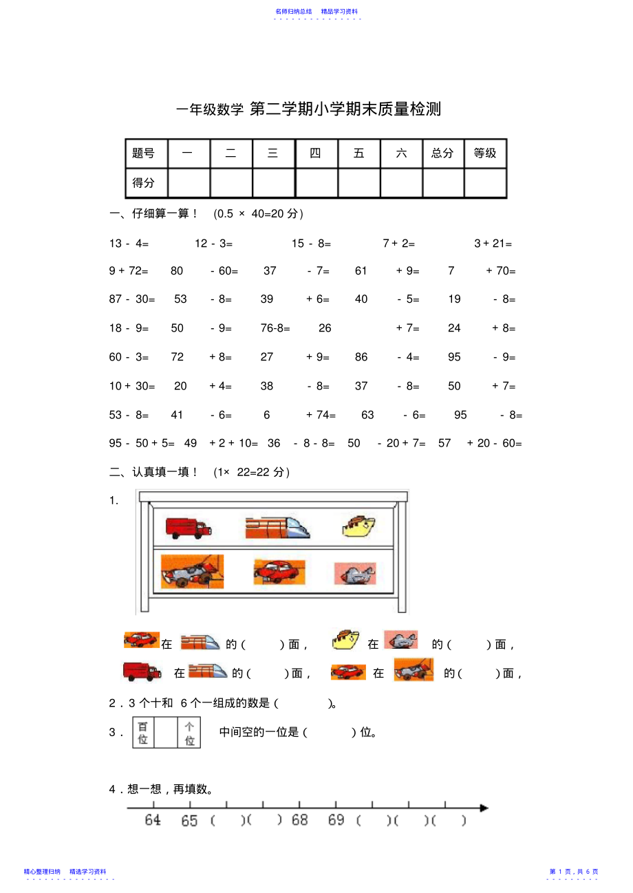 2022年一年级数学下册期末测试_第1页