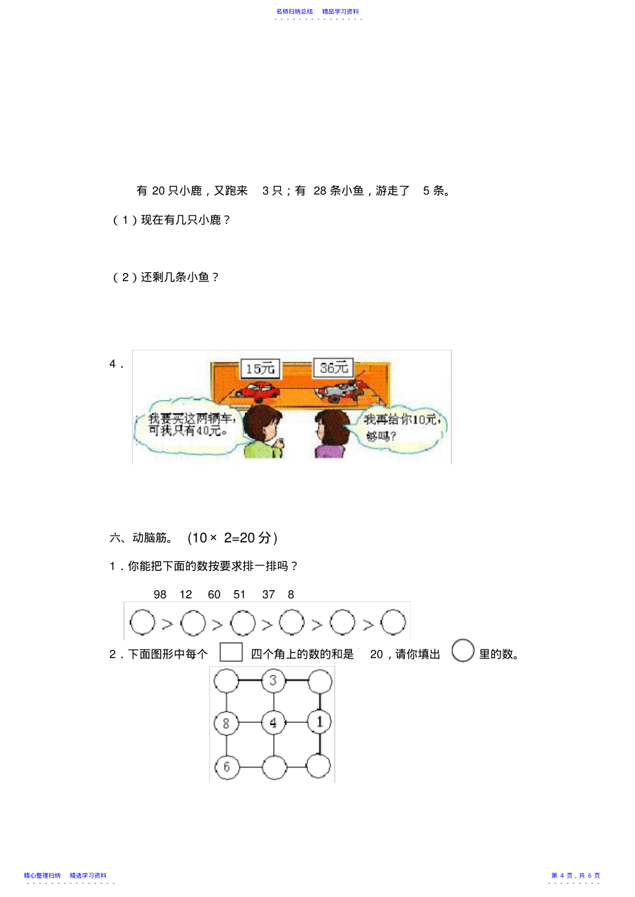 2022年一年级数学下册期末测试_第4页