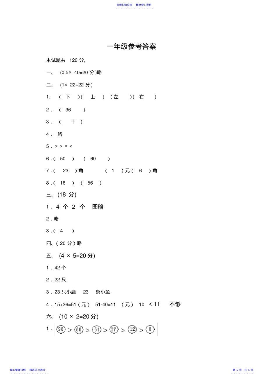 2022年一年级数学下册期末测试_第5页