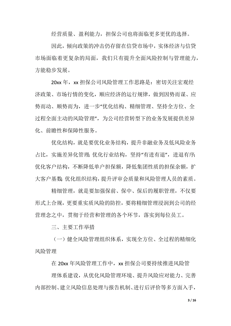 公司年度计划_143_第3页