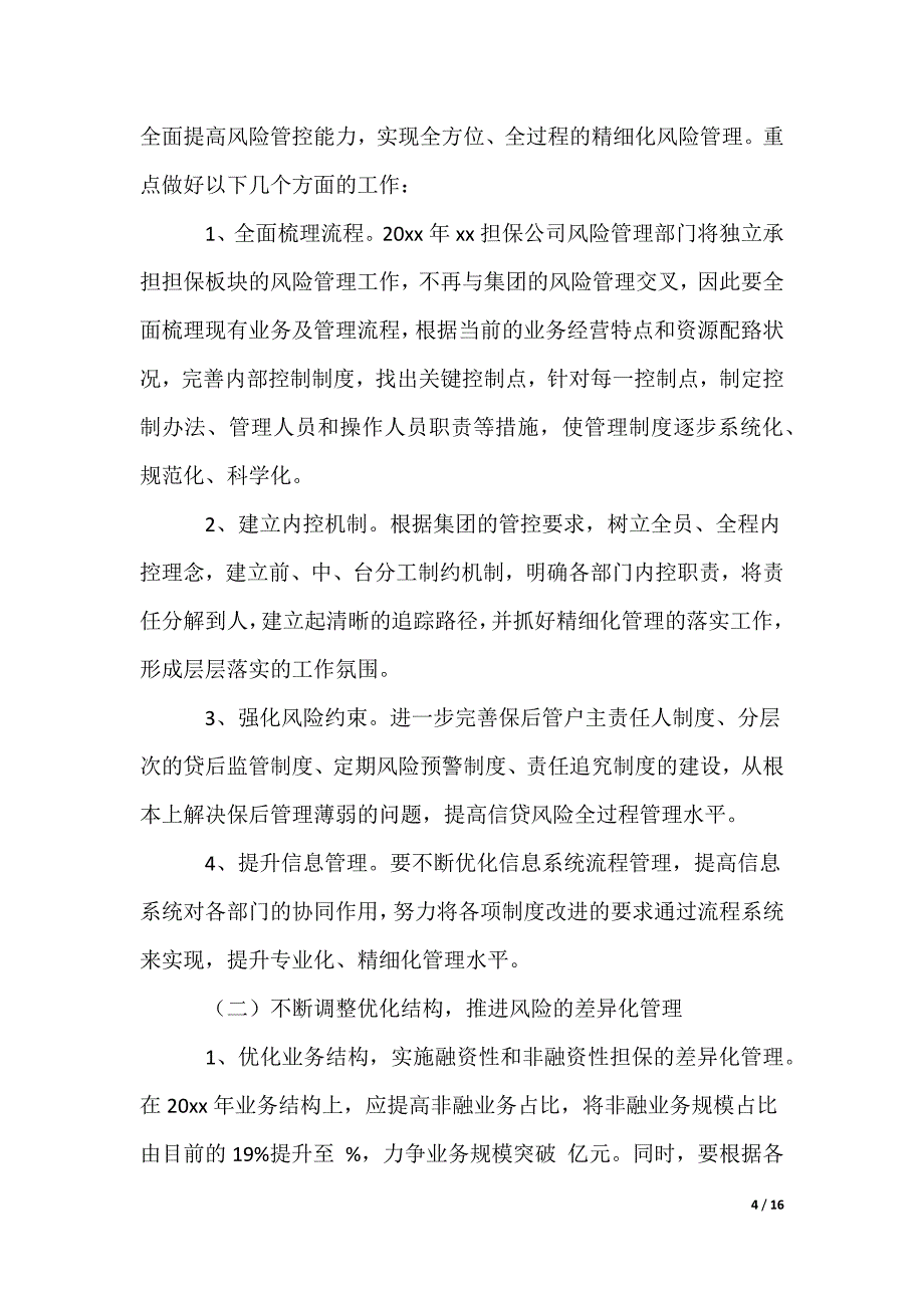 公司年度计划_143_第4页