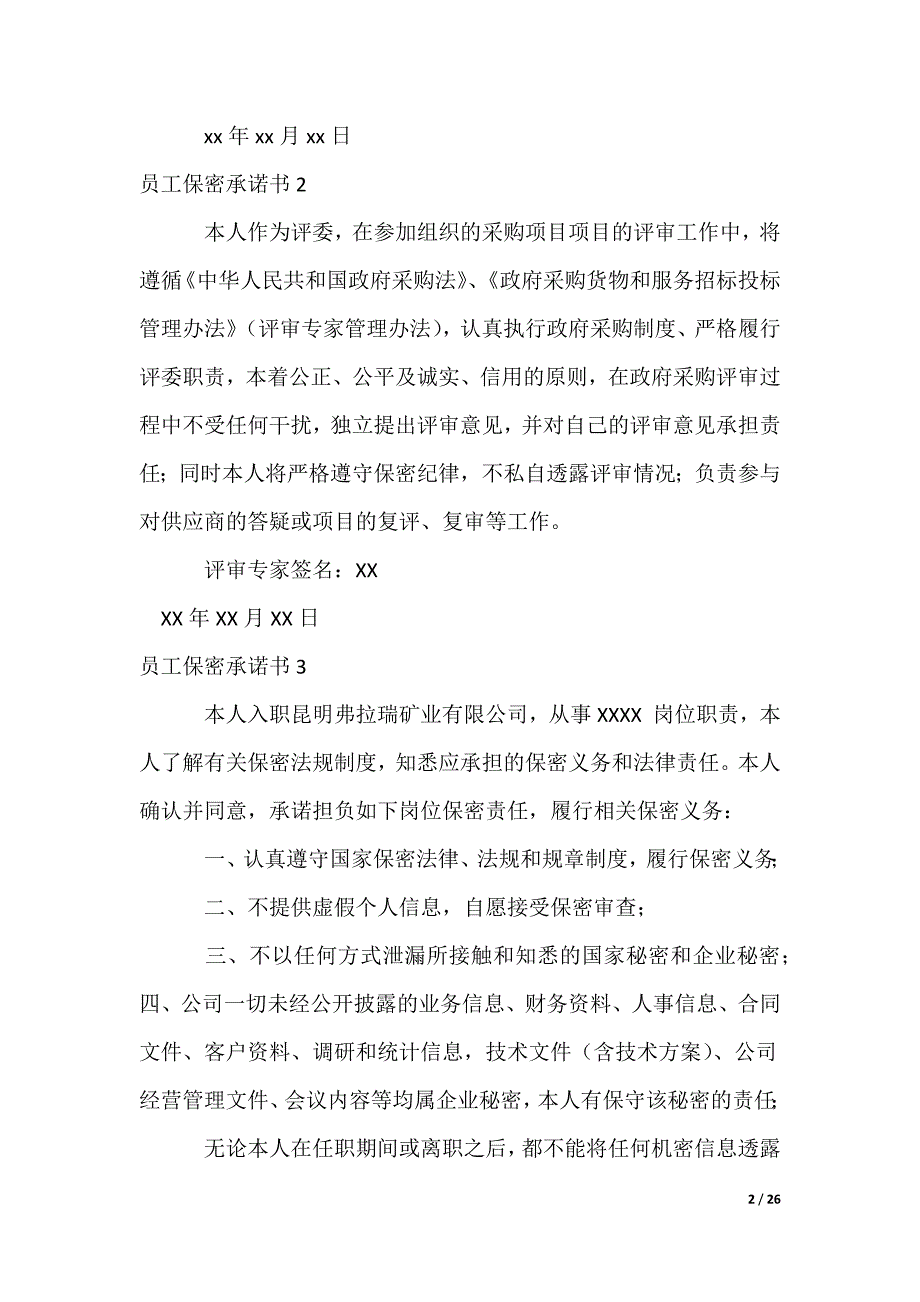 员工保密承诺书_第2页