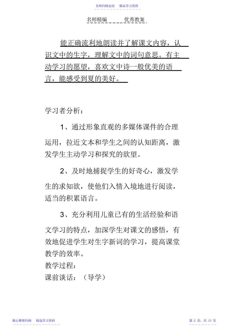 2022年《荷叶圆圆》教学设计研修成果_第2页