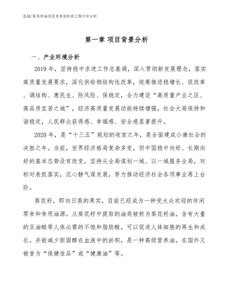 葵花籽油项目发承包阶段工程计价分析（参考）_第3页