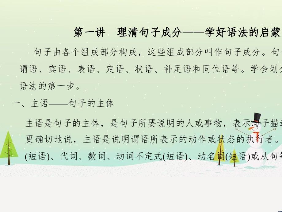 高考地理二轮总复习 微专题1 地理位置课件 (78)_第2页