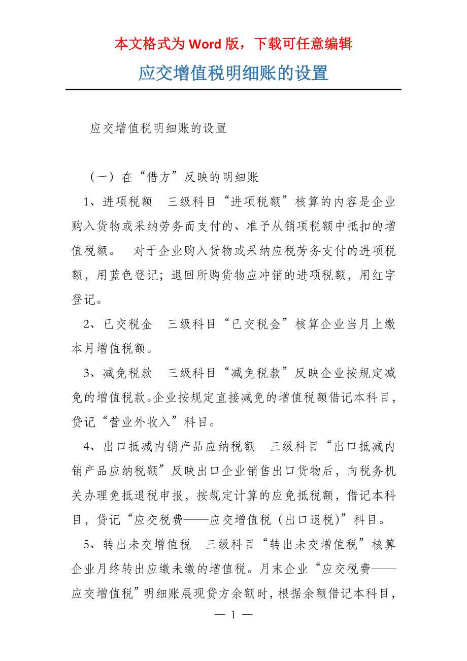 应交增值税明细账的设置_第1页