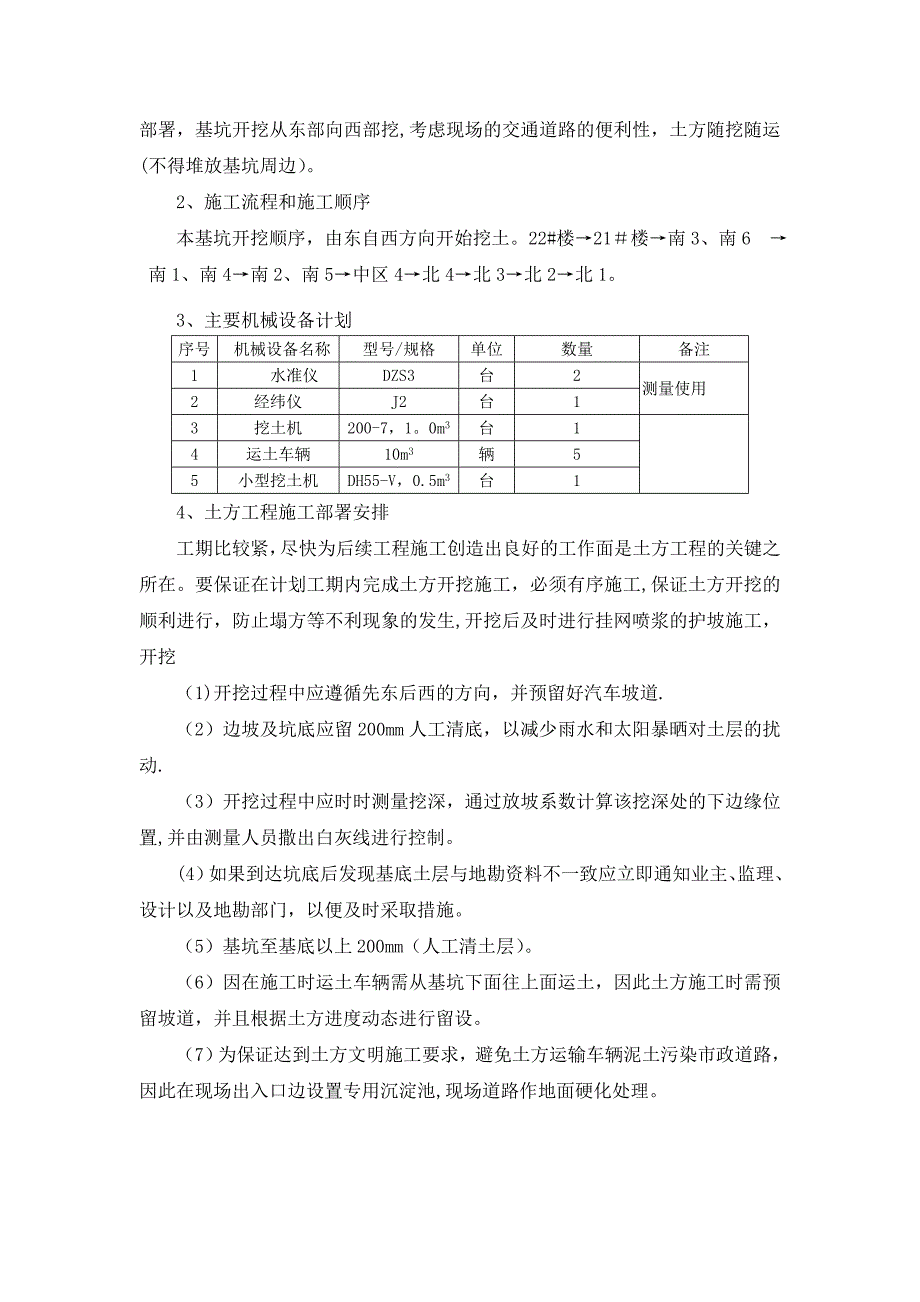 土方开挖专项施工方案(7)_第3页