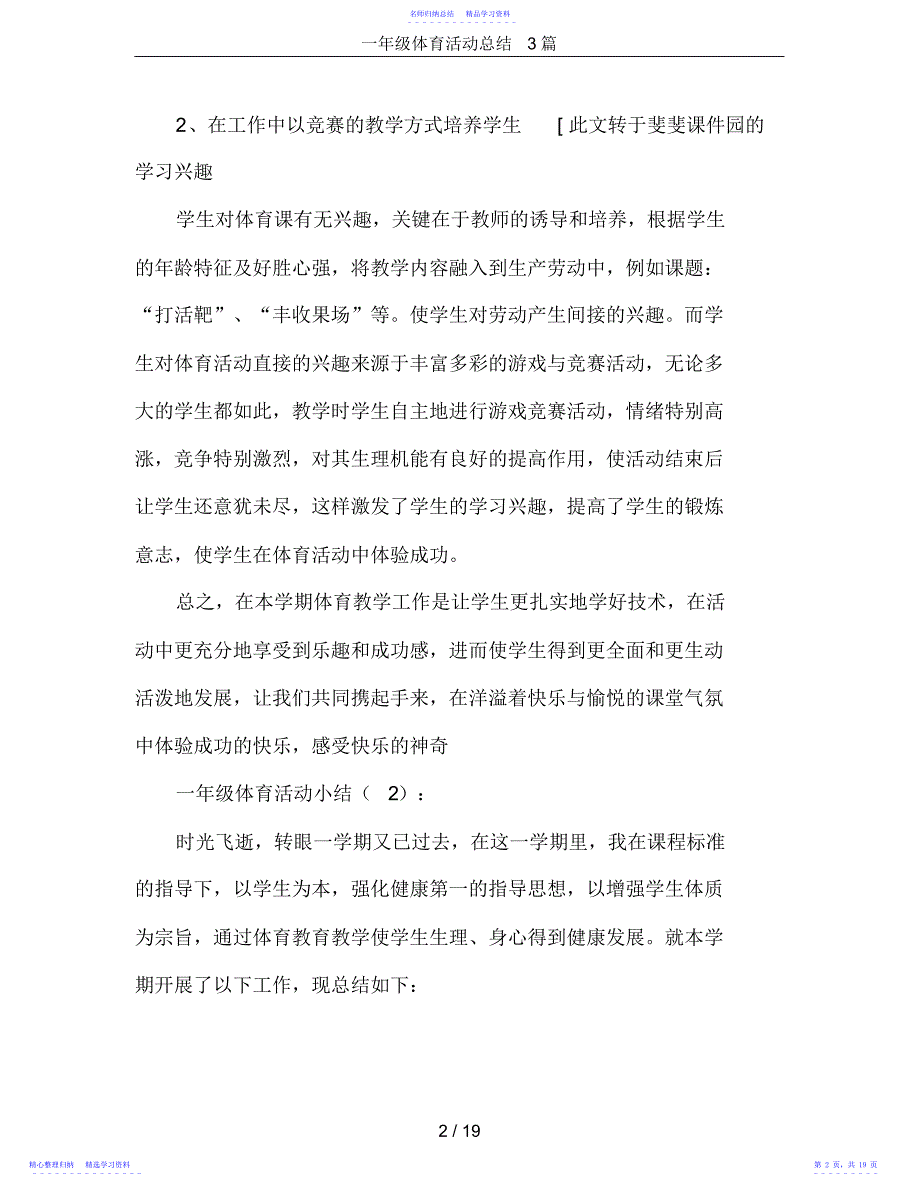 2022年一年级体育活动总结3篇_第2页