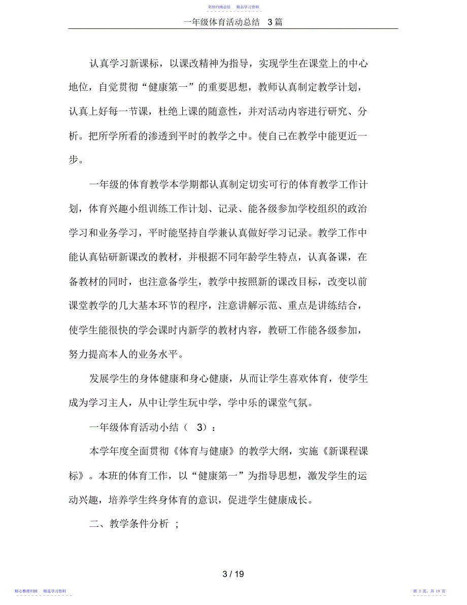 2022年一年级体育活动总结3篇_第3页