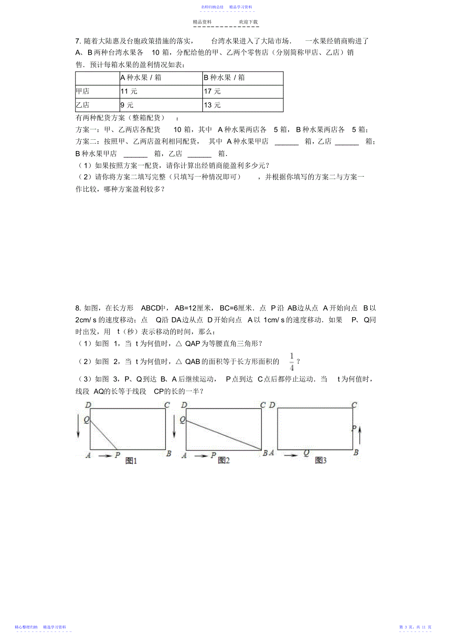 2022年一元一次方程应用----方案题_第3页