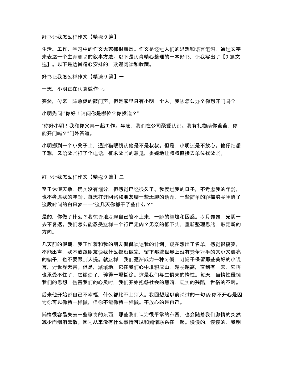 好书让我怎么样作文9篇_第1页