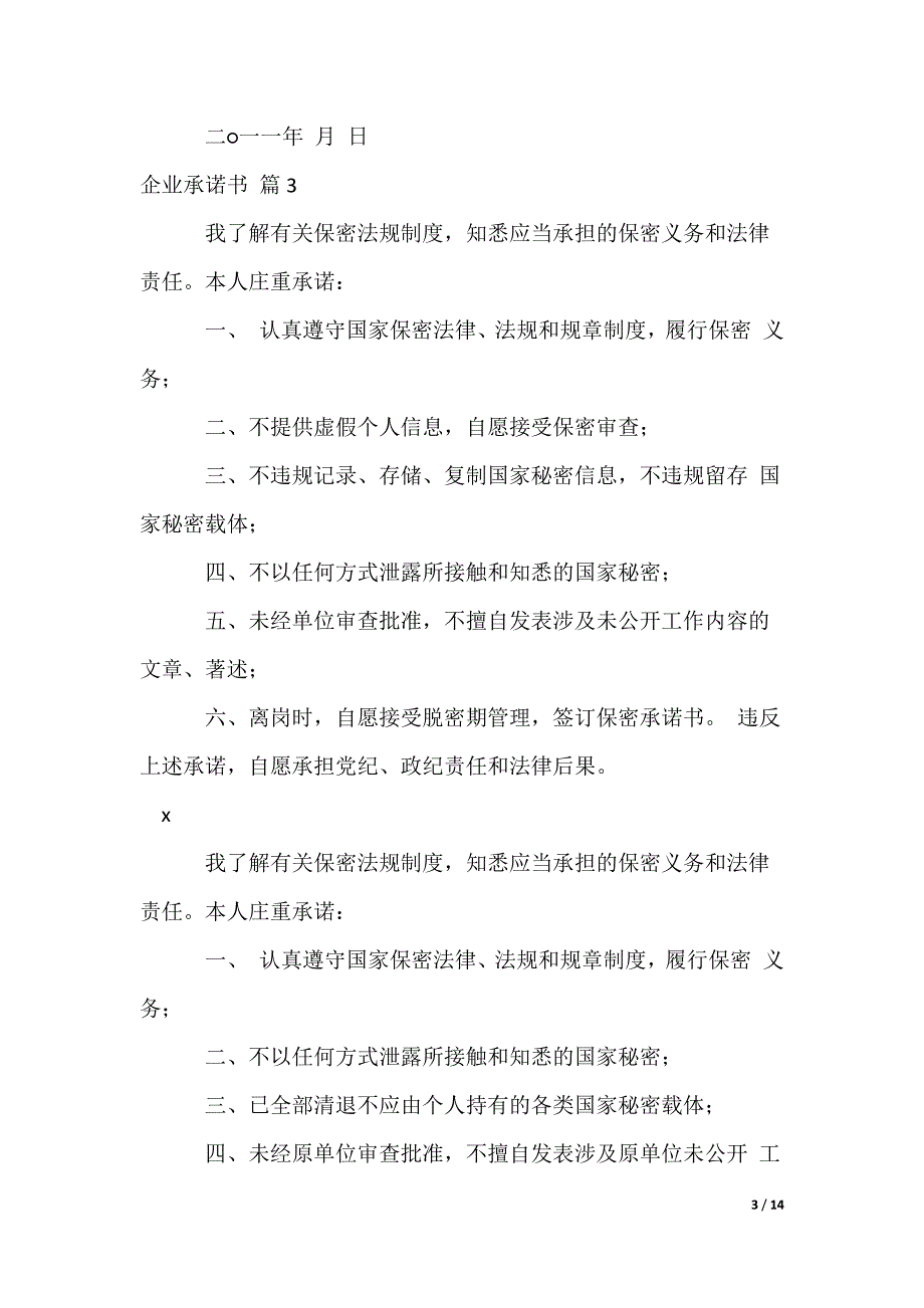 企业承诺书_1_第3页