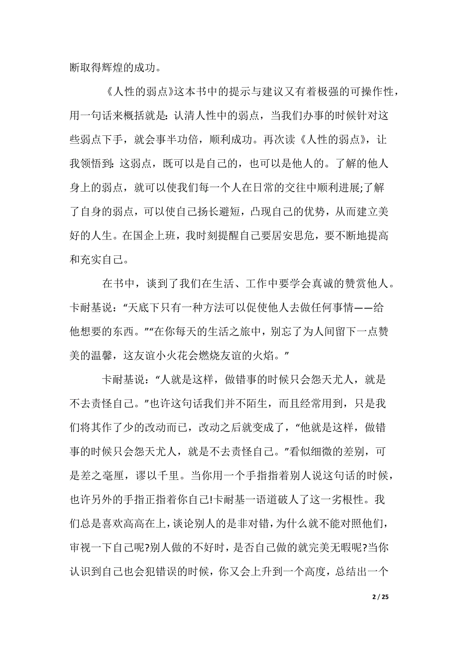 人性的弱点读书心得_28_第2页