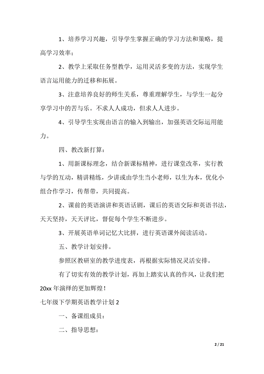 七年级下学期英语教学计划_第2页