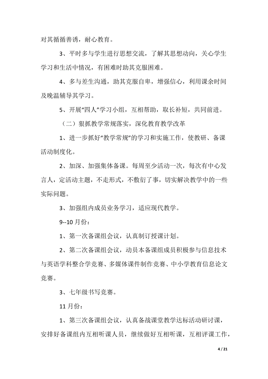 七年级下学期英语教学计划_第4页