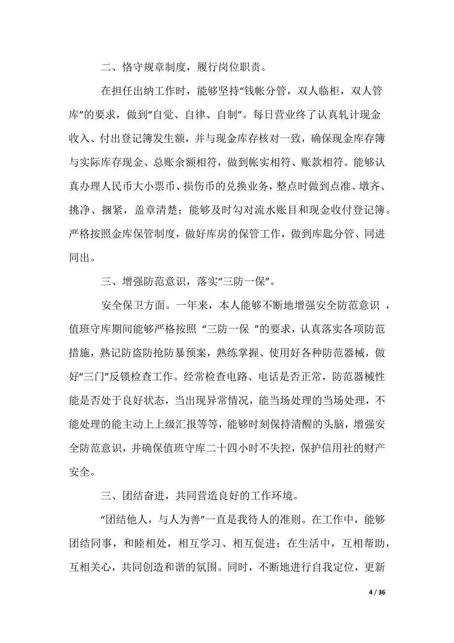 出纳述职的报告（可修改）_第4页