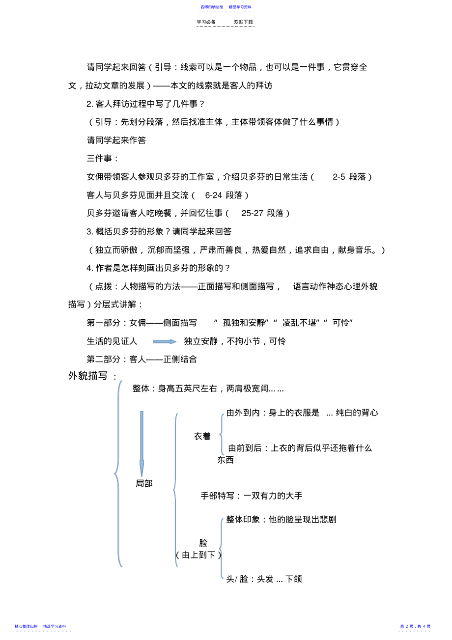 2022年《音乐巨人贝多芬》教学设计_第2页