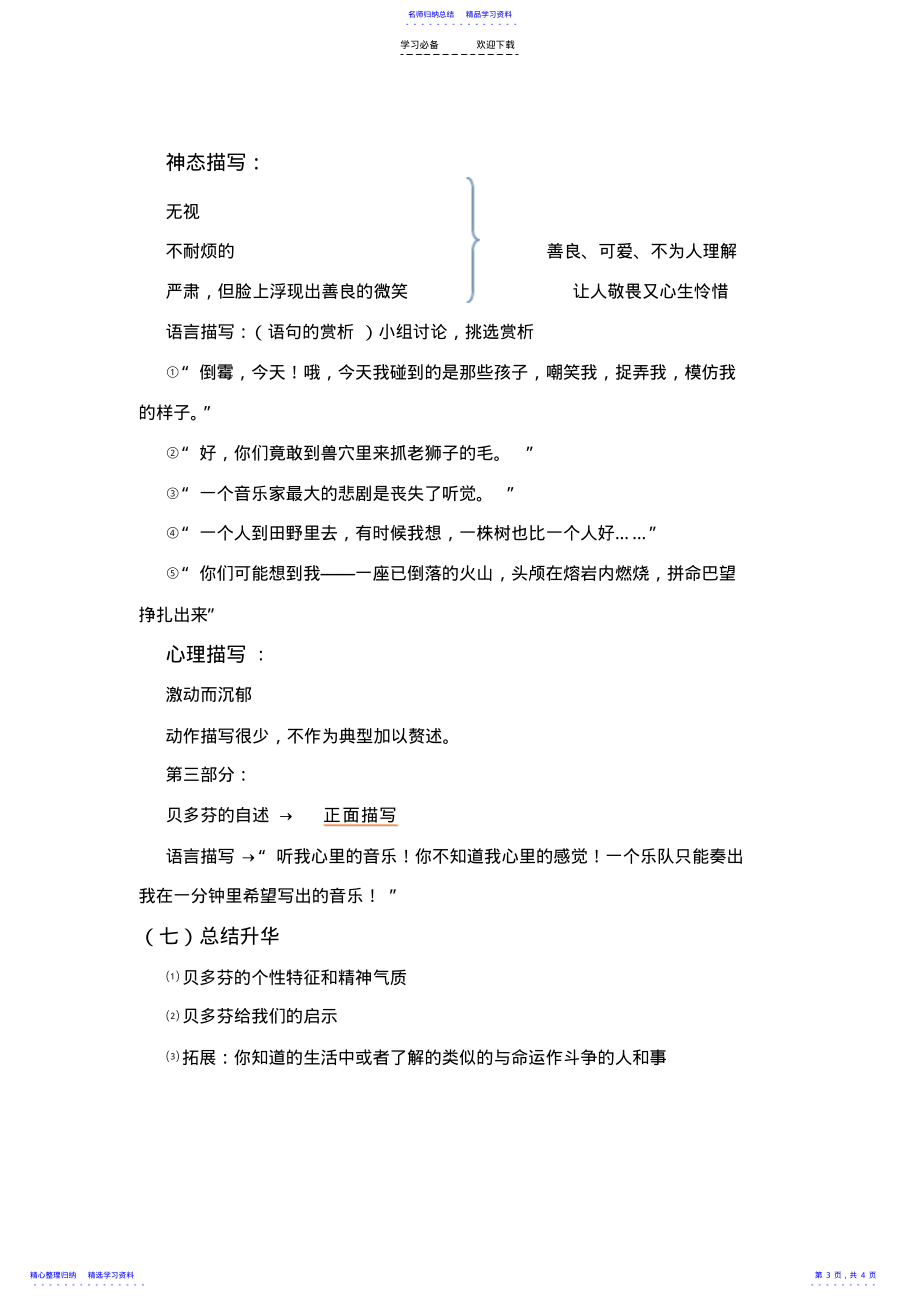 2022年《音乐巨人贝多芬》教学设计_第3页