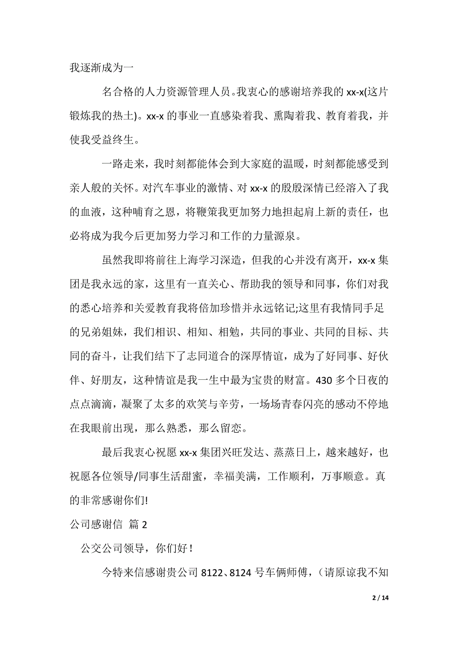 公司感谢信_60_第2页