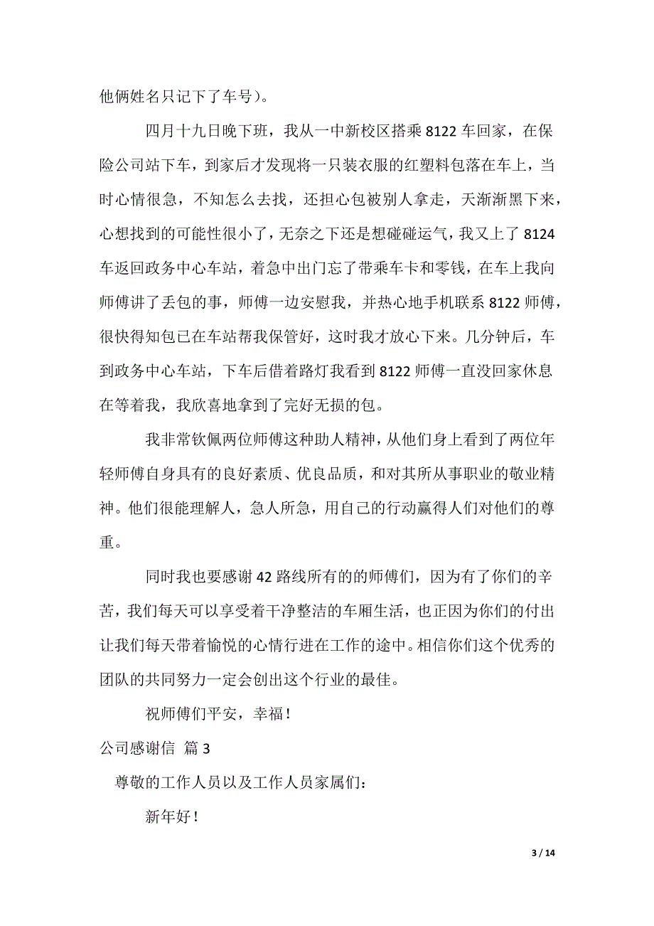 公司感谢信_60_第3页