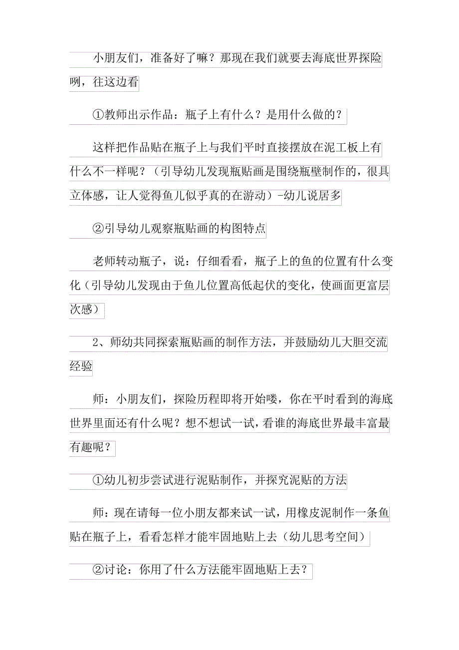 海底世界教案三篇【精编】_第2页