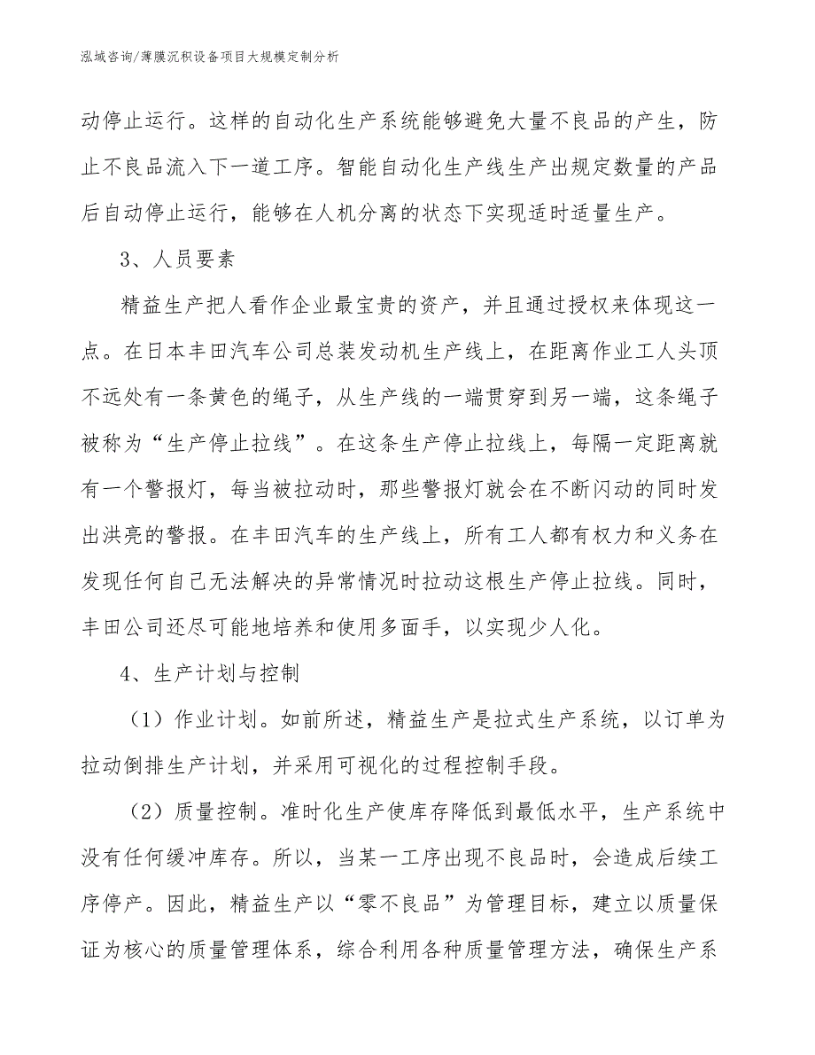 薄膜沉积设备项目大规模定制分析_第4页